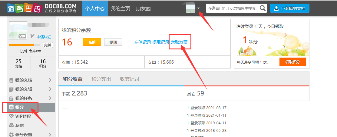 1631178018340056.png 如何申请发票1.png