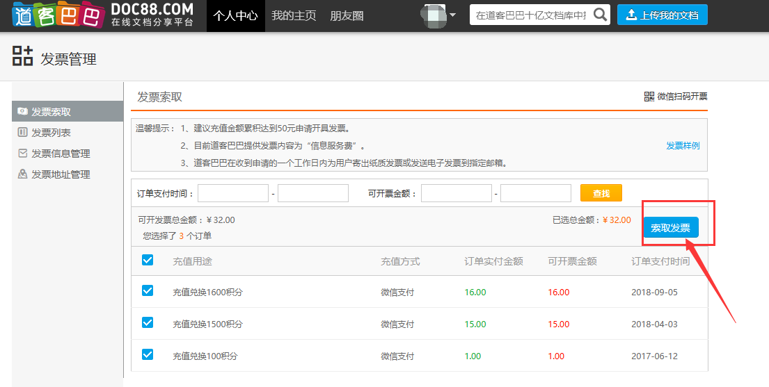 1631178056889423.png 如何申请发票2.png