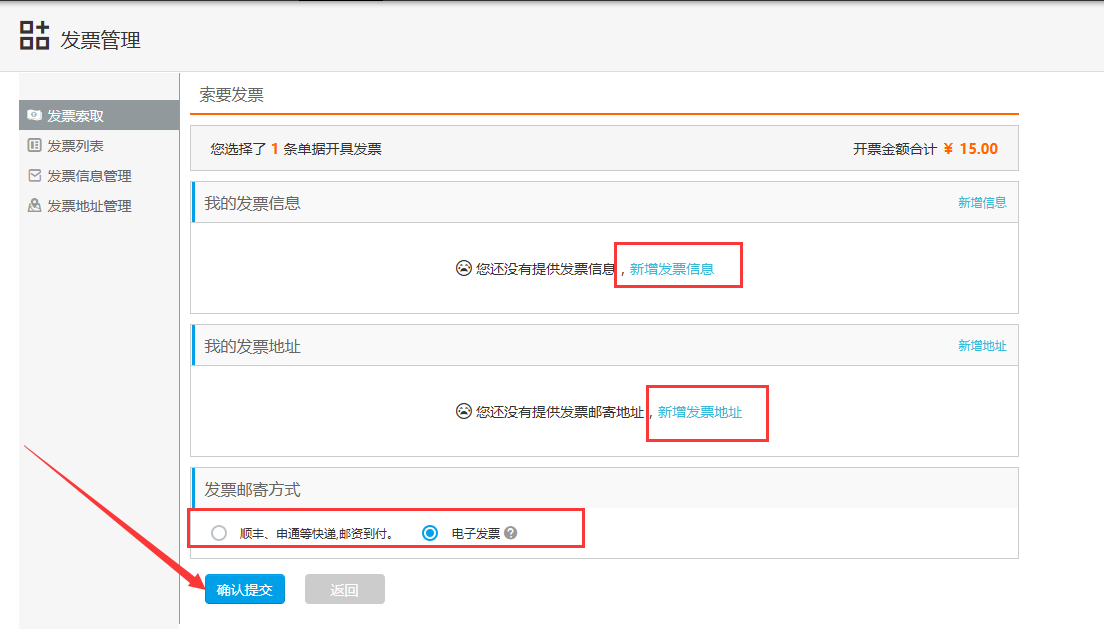 1631178082255095.png 如何申请发票3.png