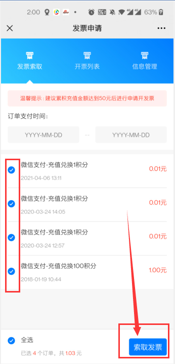 1631178371278887.png 如何申请发票7.png